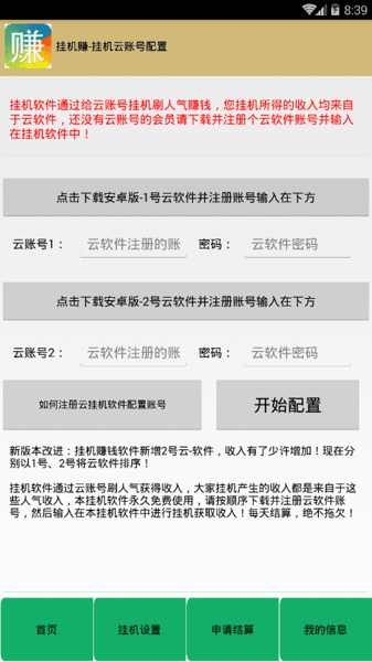 挂挂赚官方版图4
