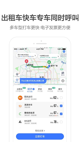 高德地图谷歌play版图5