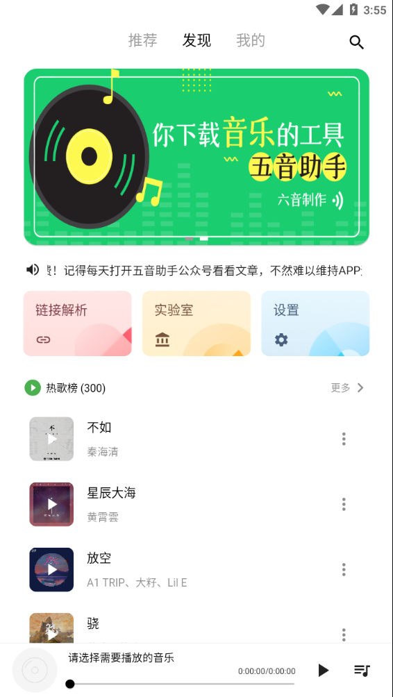 五音助手通用版图1