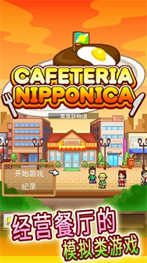 吃货大食堂汉化版图3