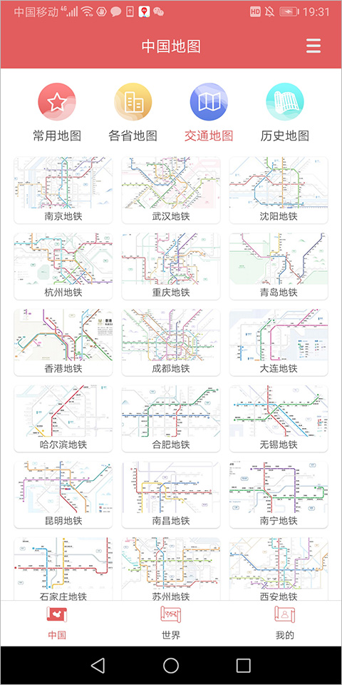 中国地图集电子版图2