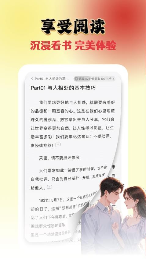 爽文小说阅读器直装版