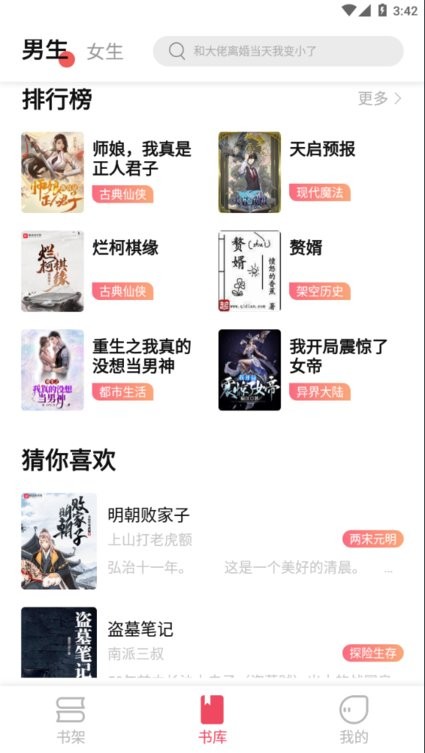 树莓阅读安卓免费版