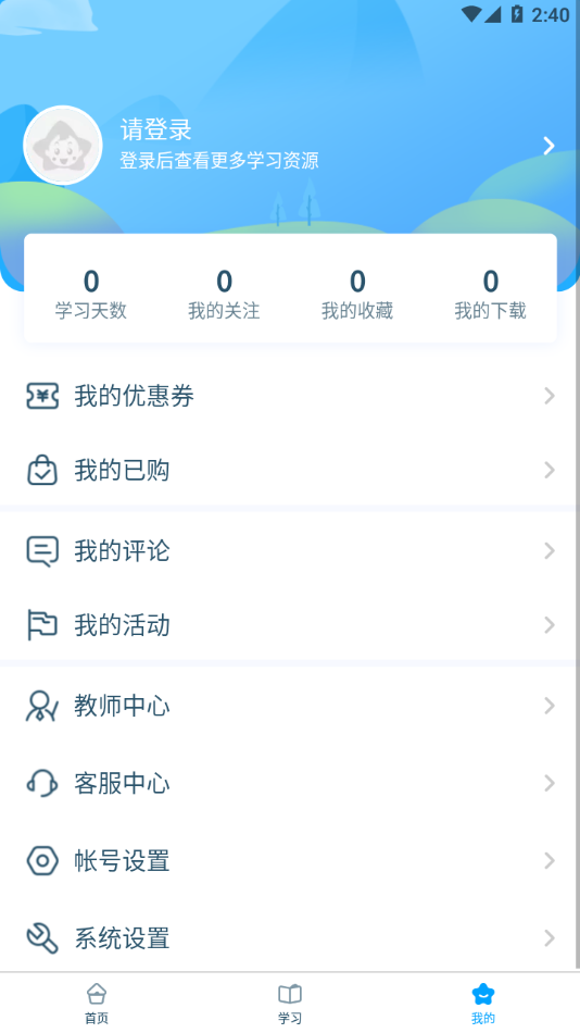 淘知学堂最新免费版图2