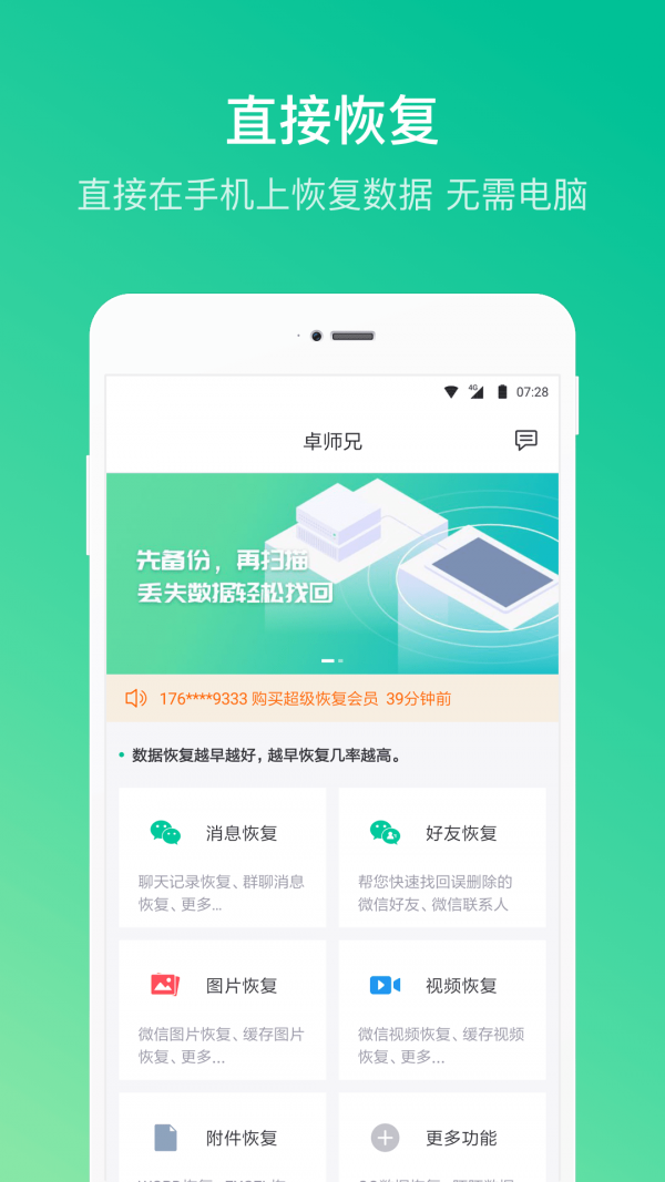卓师兄恢复大师手机版图1