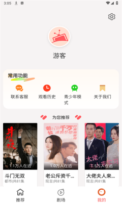 青苹果短剧官方最新版图3