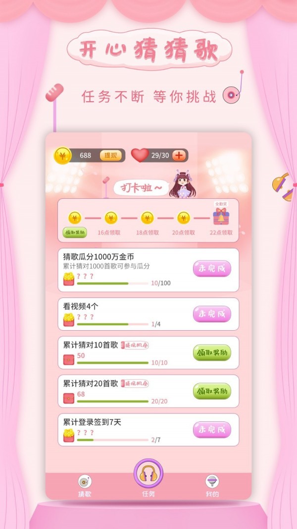 开心猜猜歌红包版图2