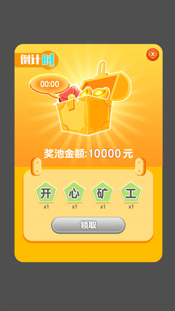 开心矿工图2