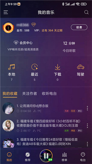 快嗨DJ音乐盒2026手机正版图4