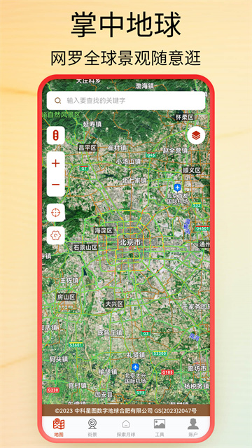 全球街景高清地图手机正版图2