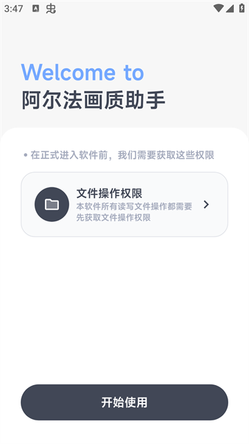 阿尔法画质助手120帧正版图1
