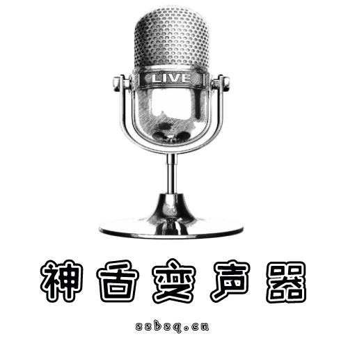 神舌变声器无广告版