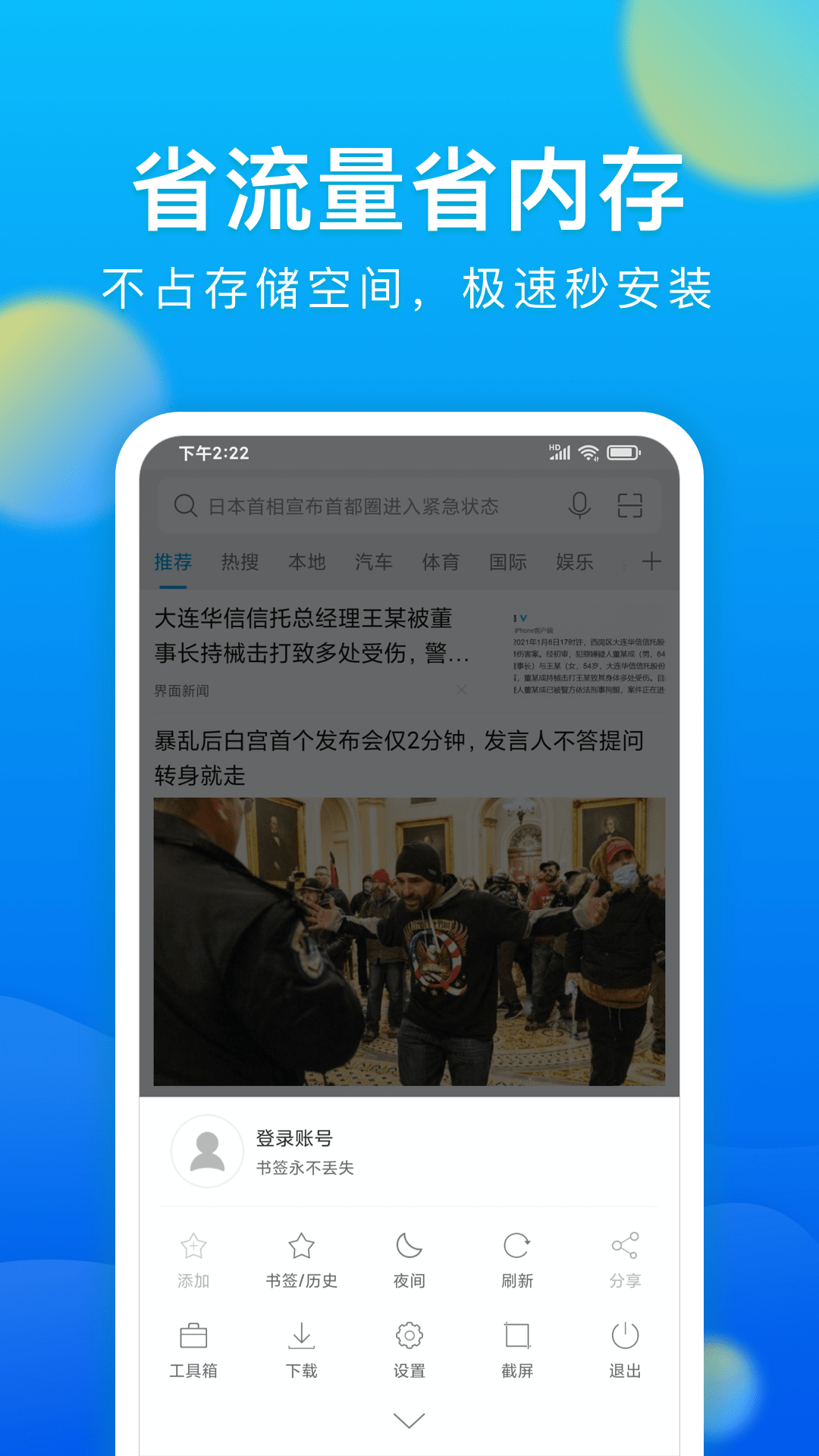 微米浏览器最新免费版图3