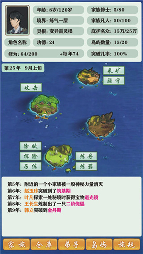 修仙家族模拟器免广告手游免费版图3