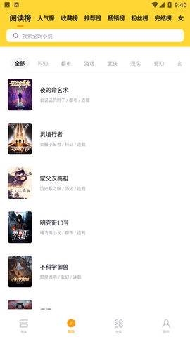 锤子小说手机正版