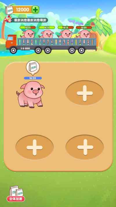 天天养金猪赚钱版图2