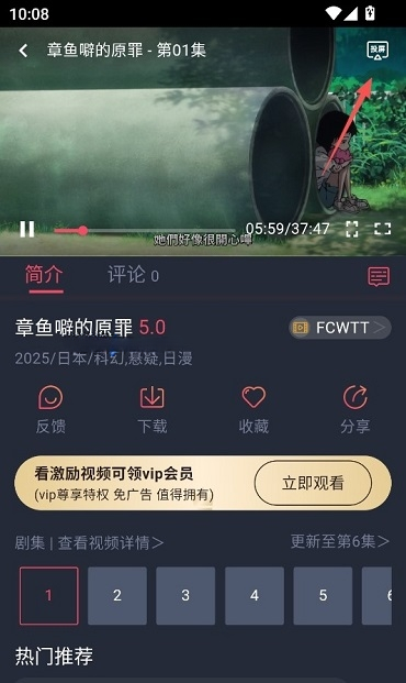番茶屋动漫安卓官方版图3
