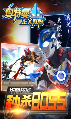 奥特曼正义降临手机正版2
