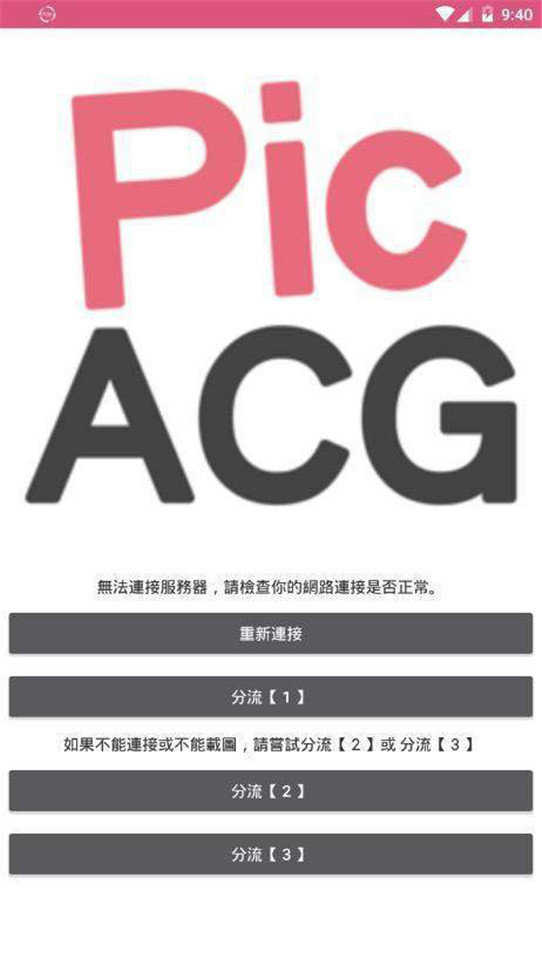 粉色安卓直装版