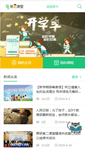 青骄第二课堂手机最新版图3
