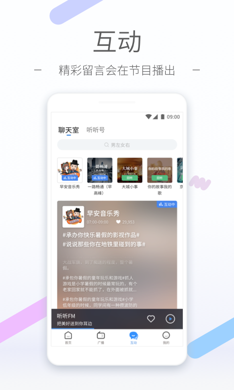 听听fm直装版图1