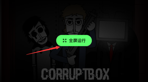 corruptbox重制版(1)