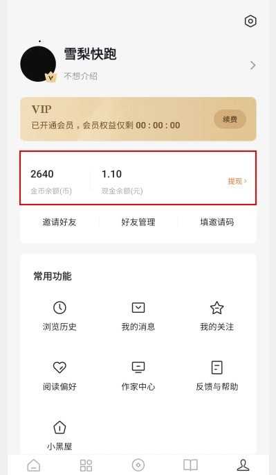 番茄小说去广告版图3