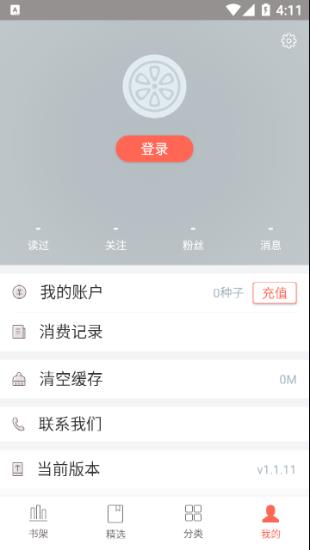 七果小说通用版