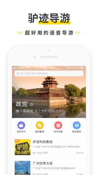 驴迹导游最新版图2