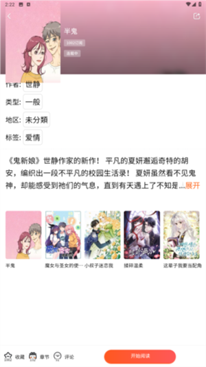 漫蛙2manwa2漫画图2