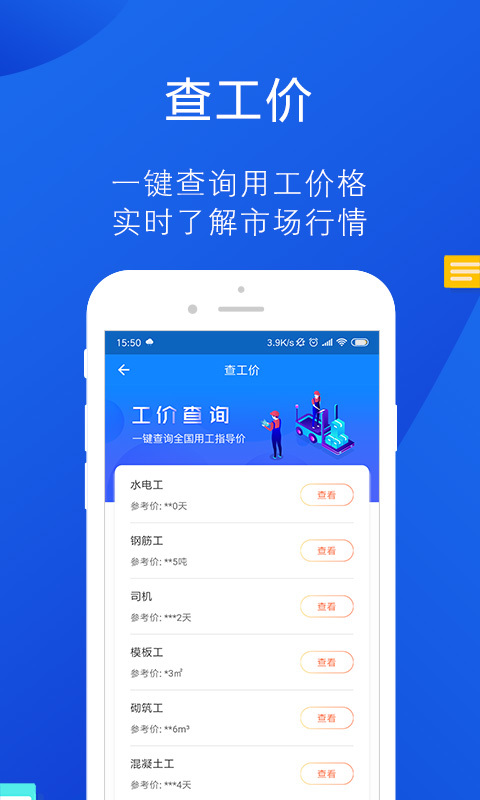 工友帮手机最新版图2
