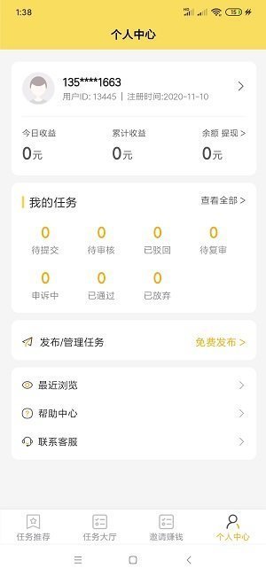 多多悬赏手机最新版图2