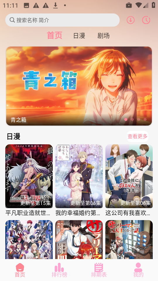 GA动漫免费原版图3
