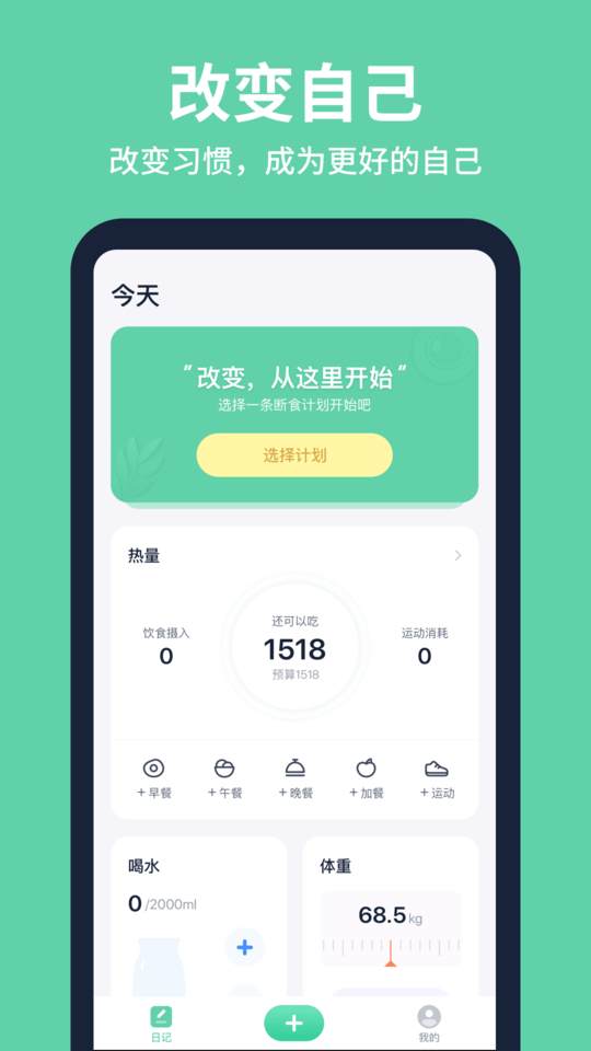 fasting轻断食官方正版