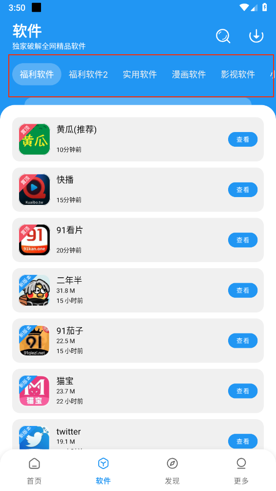 小虎社软件库安卓版图3