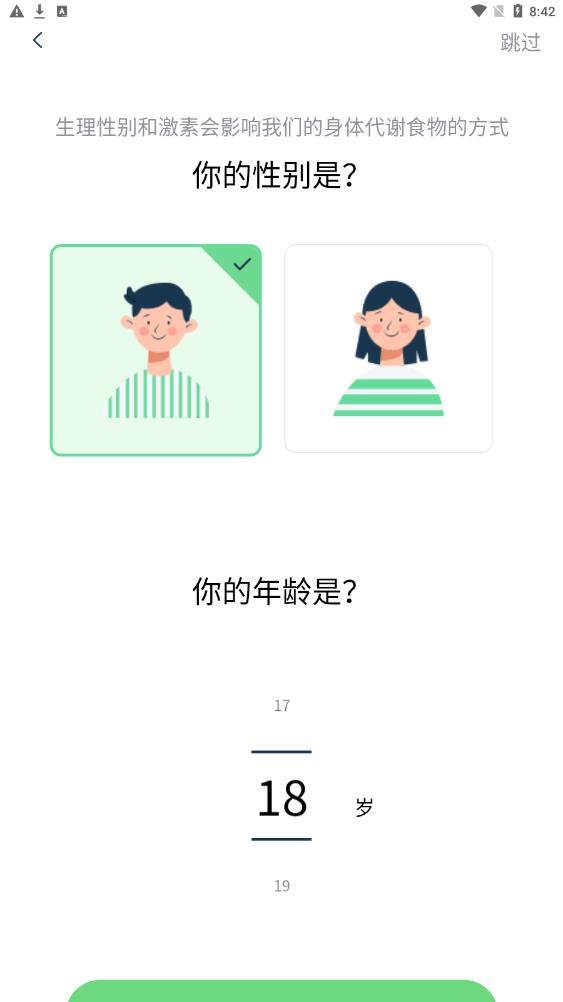 幻创轻饮食直装版图3