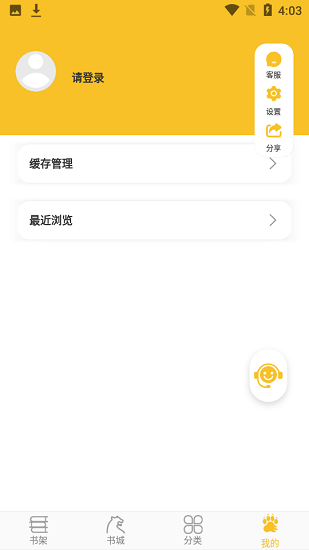 速阅小说最新版图1