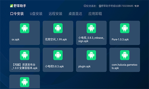 野草助手手机版图1