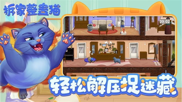 拆家整蛊猫免广告手机正版