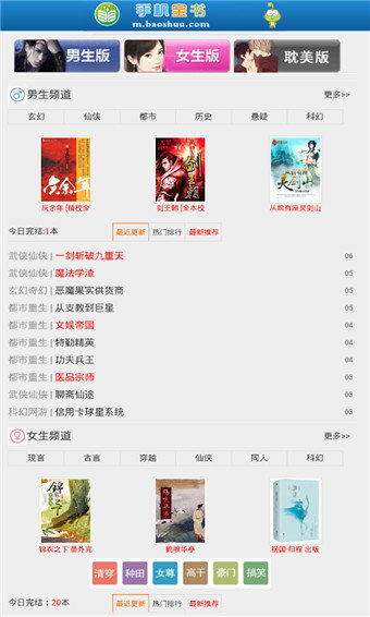 宝书网TXT网最新免费版