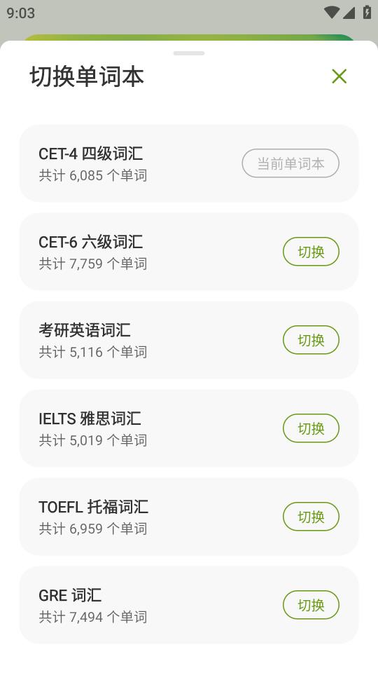 无痛单词最新版(2)