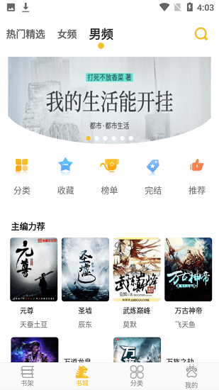 速阅小说最新版图3