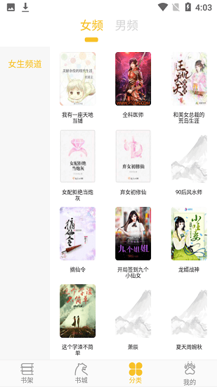 速阅小说最新版图2