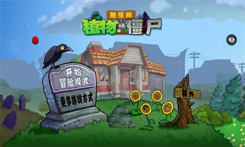 植物大战僵尸随机模仿者版(2)