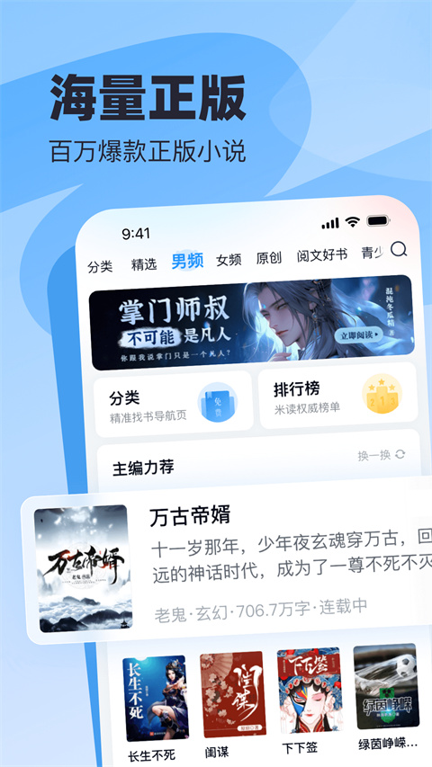飞读小说原版