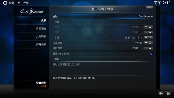 kodi播放器最新版图1