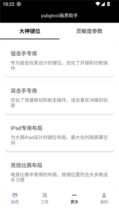 画质助手1000陀螺仪安卓直装版图3