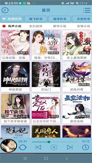 昊昊听书纯净版图1