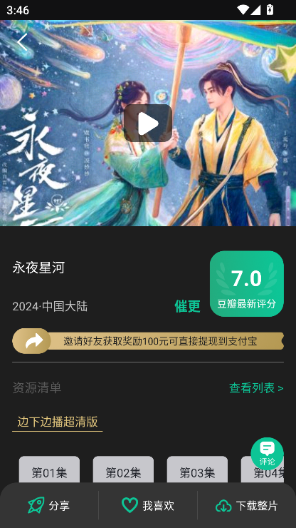 荐片免费版图2