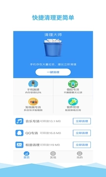 清理大师直装版图1